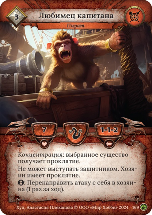 Любимец капитана